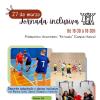 27 de marzo de 16:30 a 18:30 Jornada inclusiva en el Polideportivo Universitario Rio Isuela